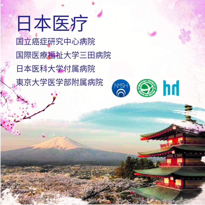 日本医疗（质子重离子）